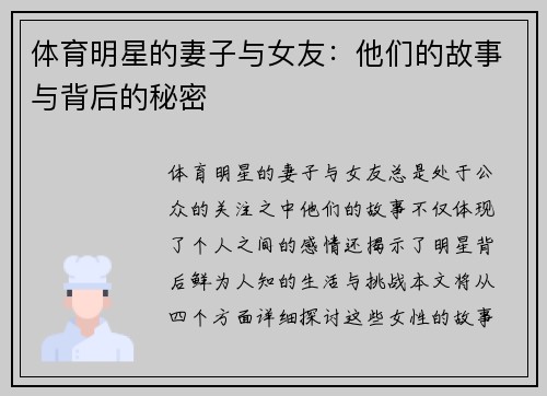 体育明星的妻子与女友：他们的故事与背后的秘密