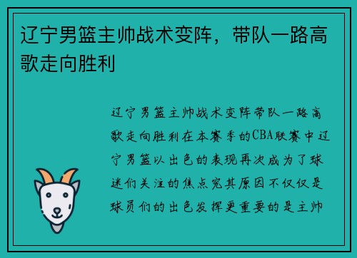 辽宁男篮主帅战术变阵，带队一路高歌走向胜利