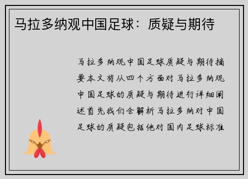 马拉多纳观中国足球：质疑与期待