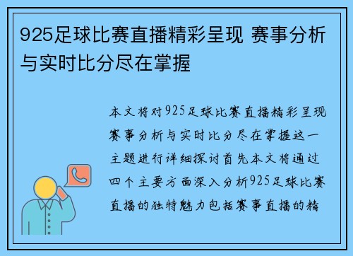 925足球比赛直播精彩呈现 赛事分析与实时比分尽在掌握